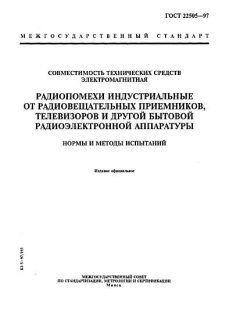 GOST 22505-97