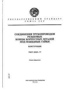 GOST 22525-77