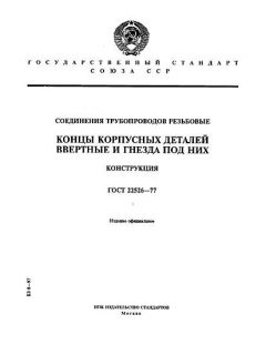 GOST 22526-77