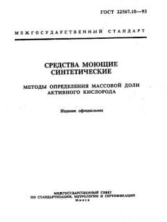 GOST 22567.10-93