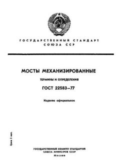 GOST 22583-77