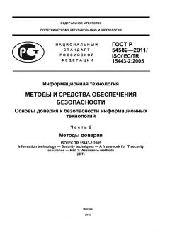 GOST R 54582-2011