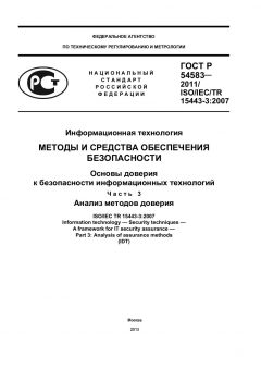 GOST R 54583-2011