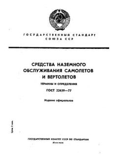 GOST 22639-77