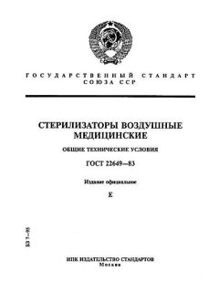 GOST 22649-83