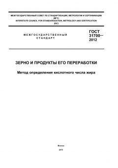 GOST 31700-2012