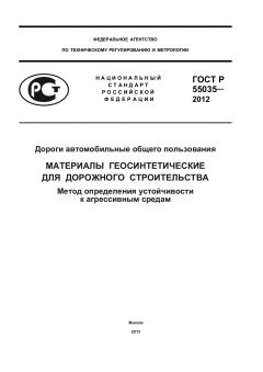 GOST R 55035-2012