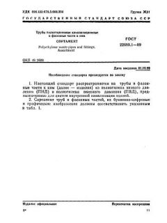 GOST 22689.1-89