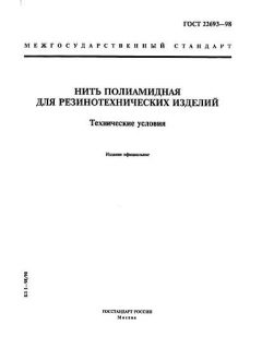 GOST 22693-98