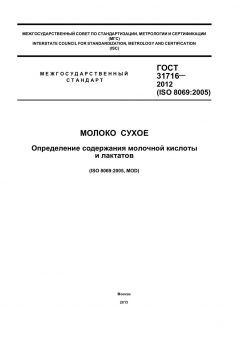 GOST 31716-2012