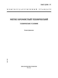 GOST 22707-77