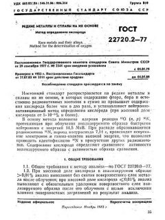 GOST 22720.2-77