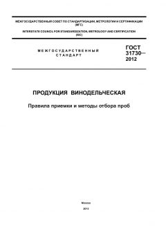 GOST 31730-2012