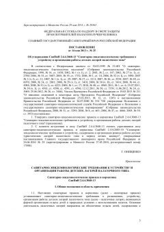 SanPiN 2.4.4.3048-13