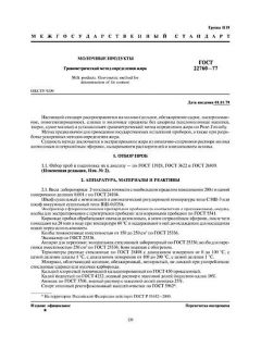 GOST 22760-77