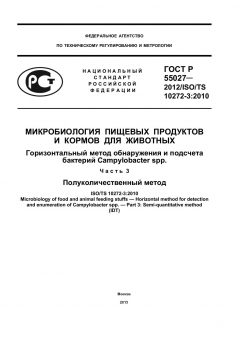 GOST R 55027-2012