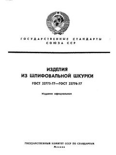 GOST 22773-77