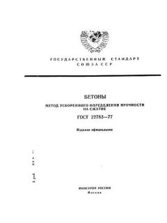 GOST 22783-77
