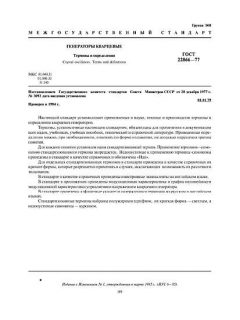 GOST 22866-77