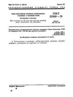 GOST 22960-78