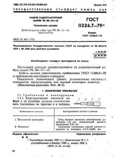 GOST 11326.7-79