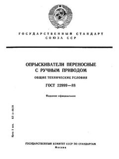 GOST 22999-88