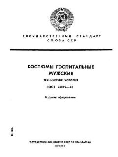 GOST 23059-78