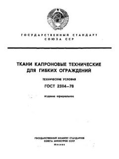 GOST 23114-78