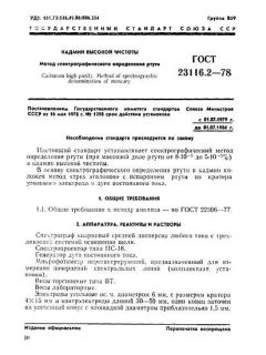 GOST 23116.2-78