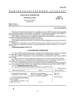 GOST 23123-78