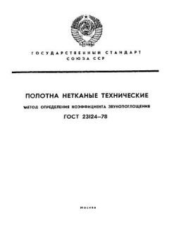 GOST 23124-78