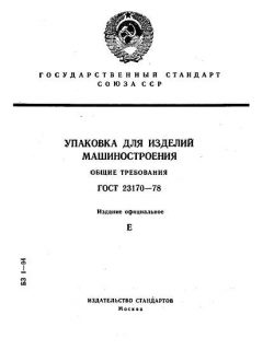 GOST 23170-78