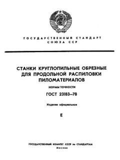 GOST 23183-78