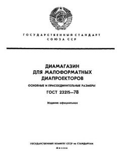 GOST 23215-78