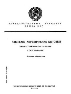 GOST 23262-88