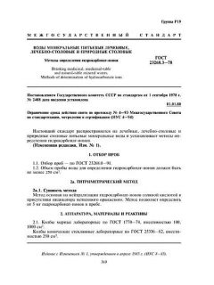GOST 23268.3-78