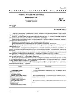 GOST 23269-78