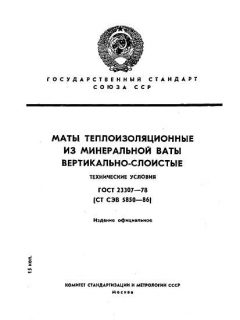 GOST 23307-78