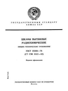 GOST 23308-78