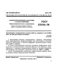 GOST 23336-78