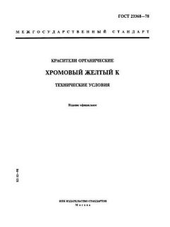 GOST 23368-78