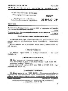 GOST 23409.10-78