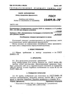 GOST 23409.15-78