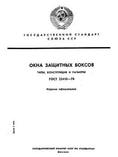 GOST 23410-78