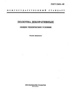 GOST 23432-89