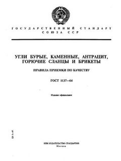 GOST 1137-64