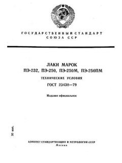 GOST 23438-79