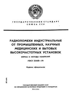GOST 23450-79