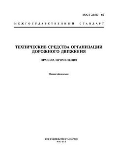 GOST 23457-86