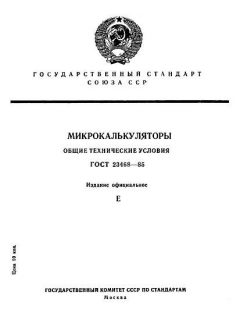 GOST 23468-85